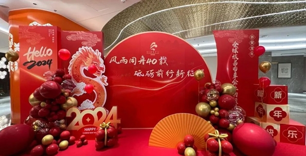 斯得福 - 風雨同舟40載 · 砥礪前行新征程，2024企業(yè)年會盛典圓滿舉行！
